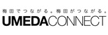 梅田駅地区エリアマネジメント実践連絡会